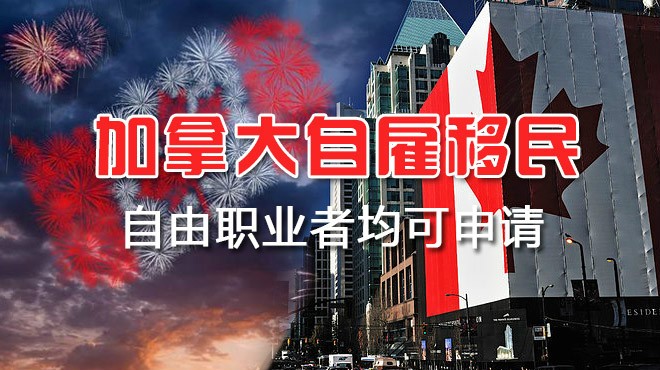 联邦自雇移民
