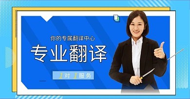 中英互译的加拿大认证翻译服务